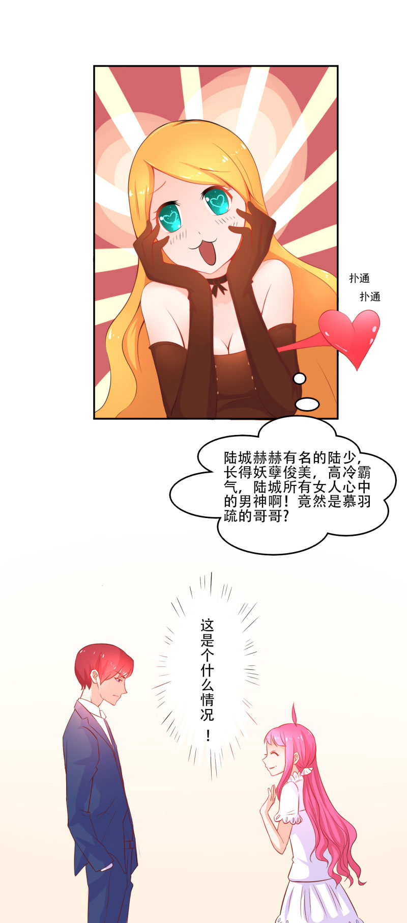 《我太爱哥哥了，怎么办》第二话 第7页