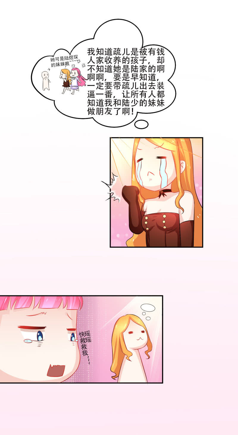 《我太爱哥哥了，怎么办》第二话 第8页