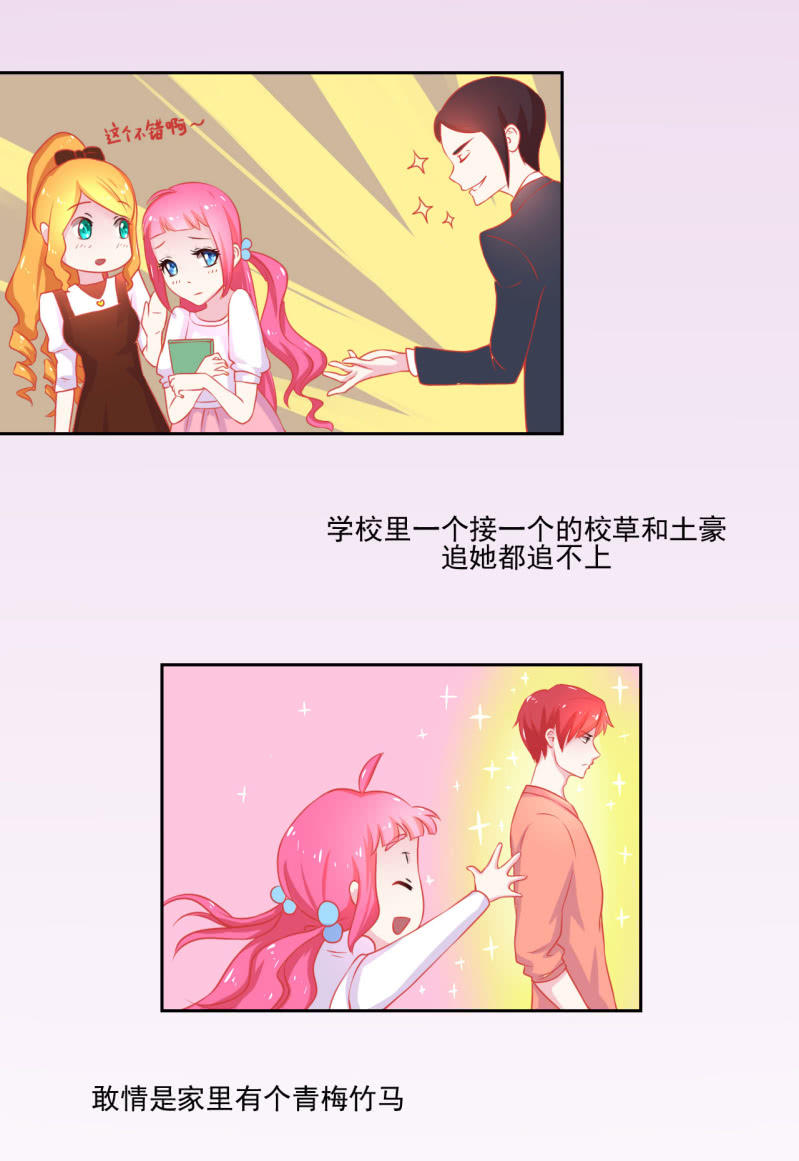《我太爱哥哥了，怎么办》第三话 第14页