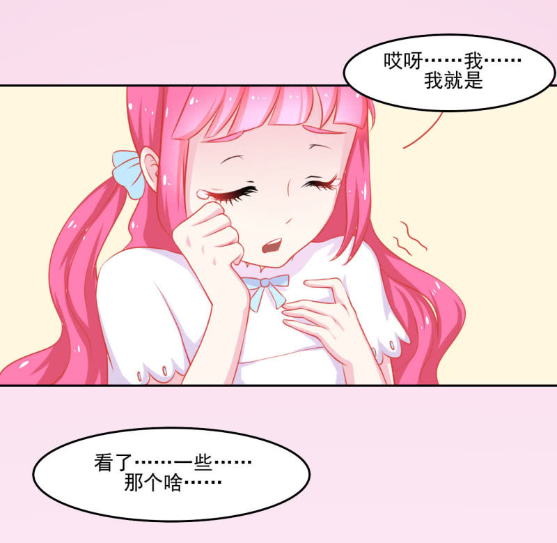 《我太爱哥哥了，怎么办》第三话 第17页