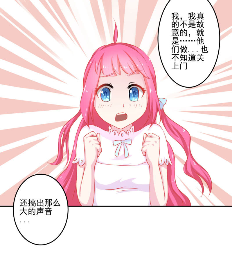 《我太爱哥哥了，怎么办》第三话 第23页
