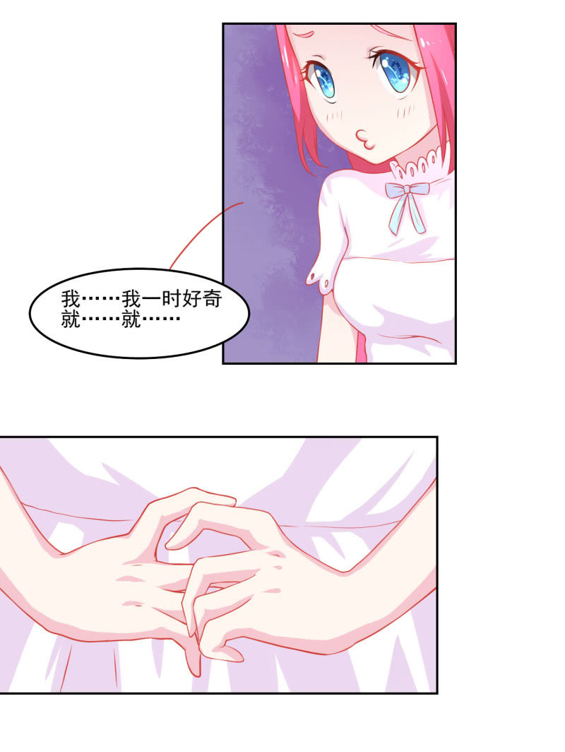 《我太爱哥哥了，怎么办》第三话 第24页