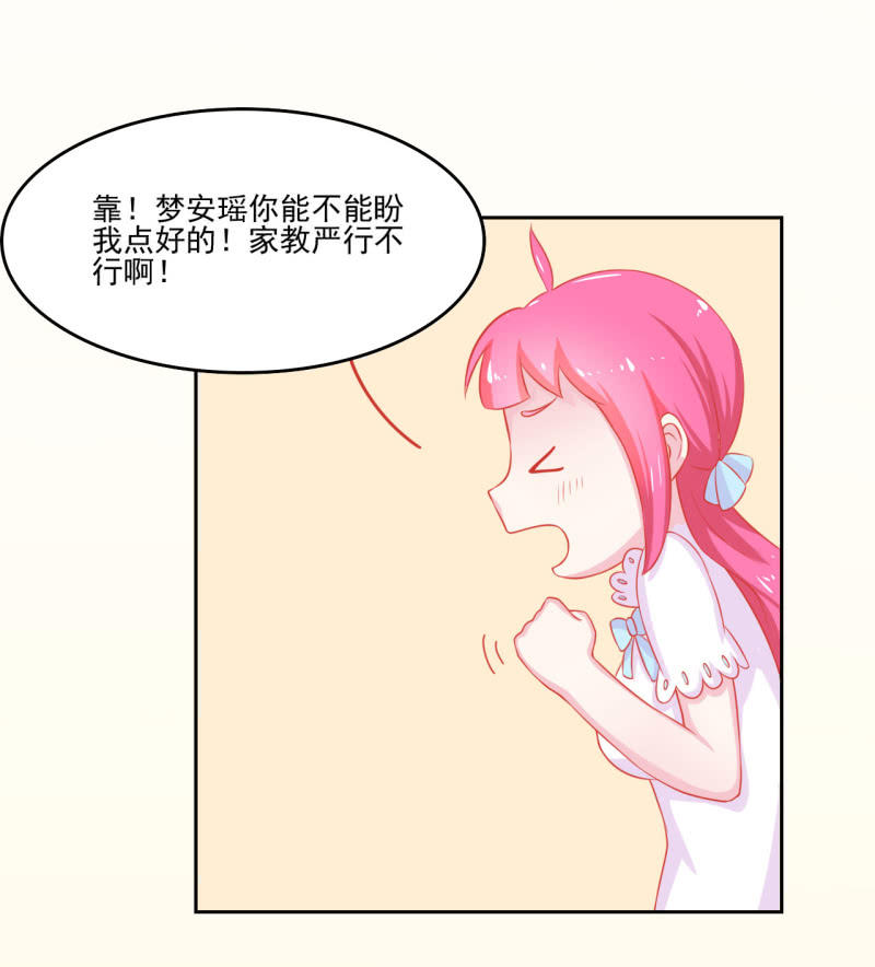 《我太爱哥哥了，怎么办》第三话 第26页