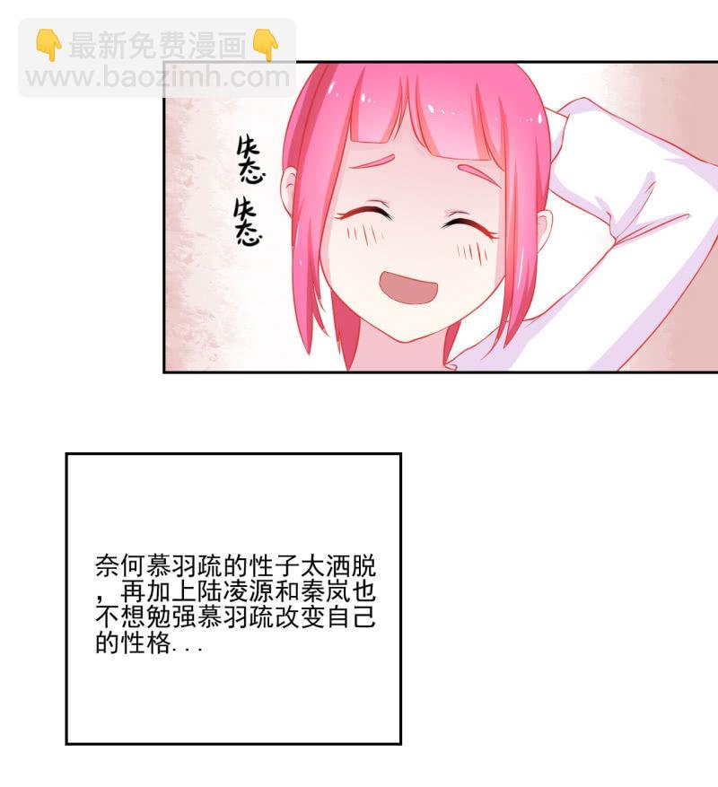 《我太爱哥哥了，怎么办》第三话 第29页