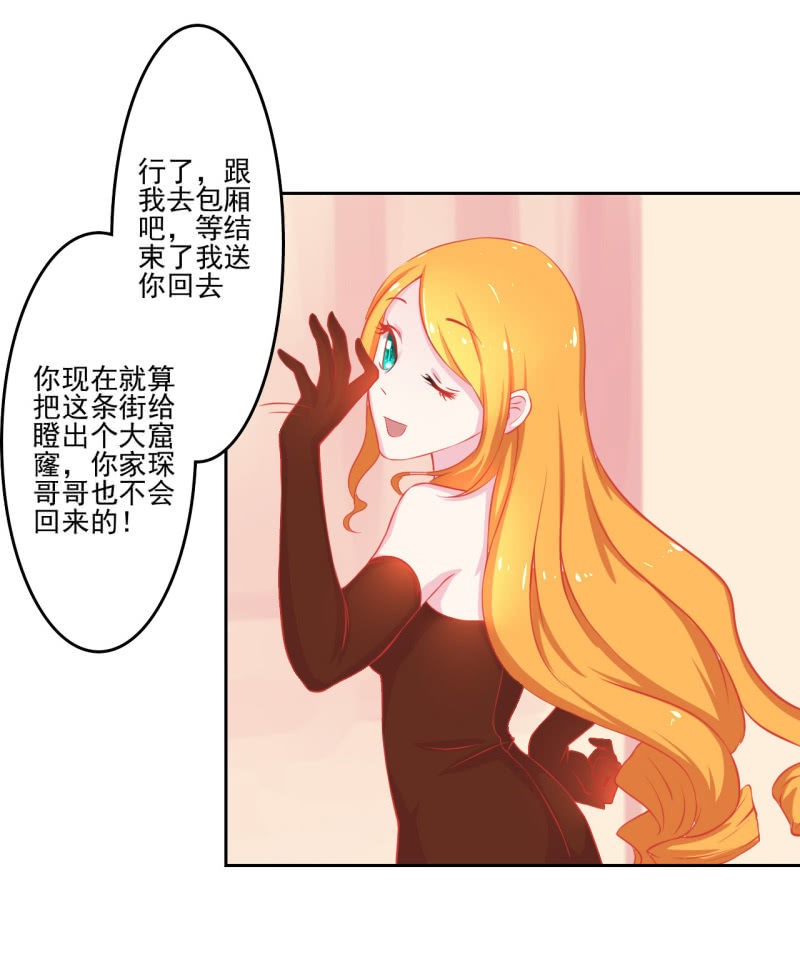 《我太爱哥哥了，怎么办》第三话 第31页