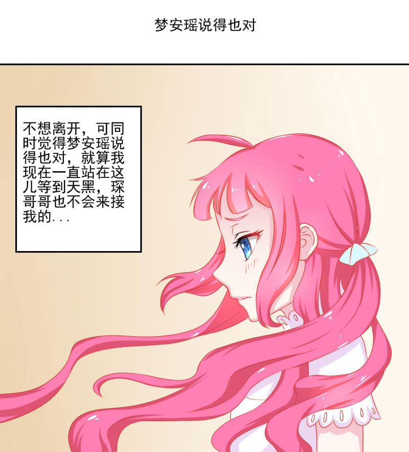 《我太爱哥哥了，怎么办》第三话 第33页