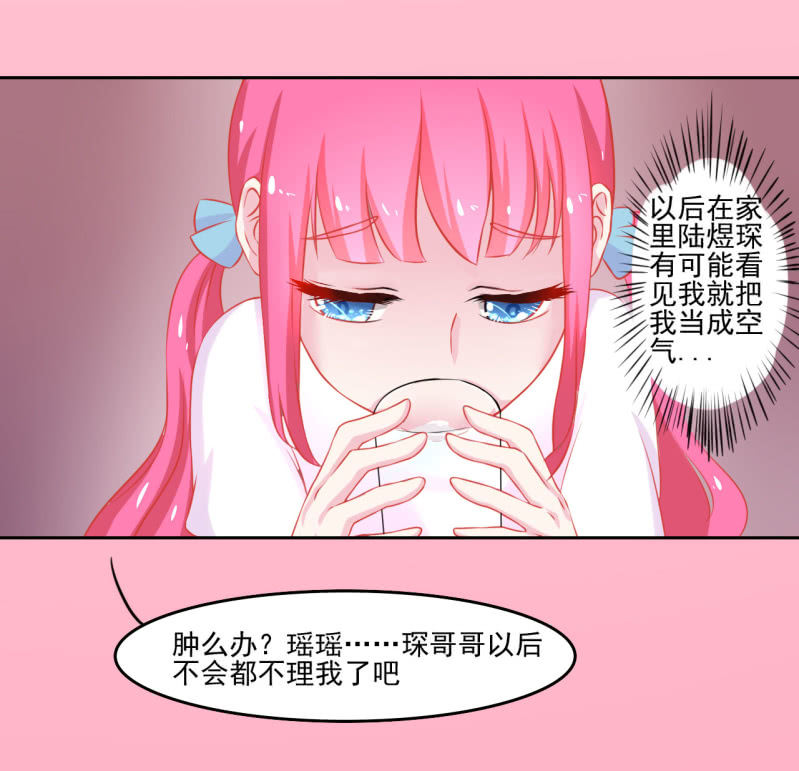 《我太爱哥哥了，怎么办》第三话 第38页