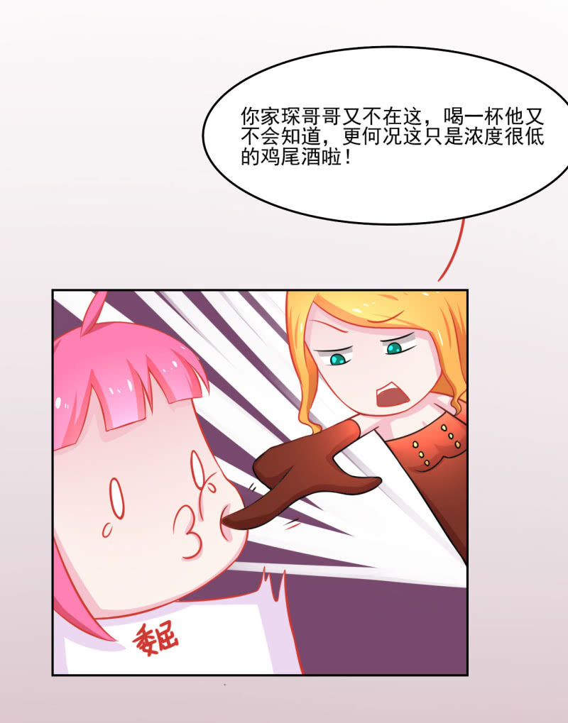 《我太爱哥哥了，怎么办》第三话 第43页