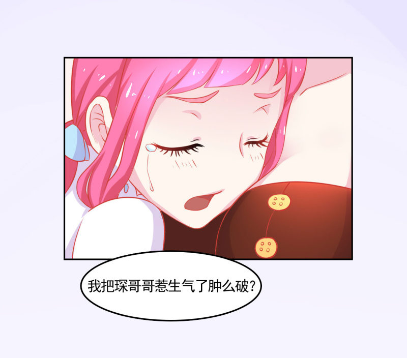 《我太爱哥哥了，怎么办》第三话 第7页