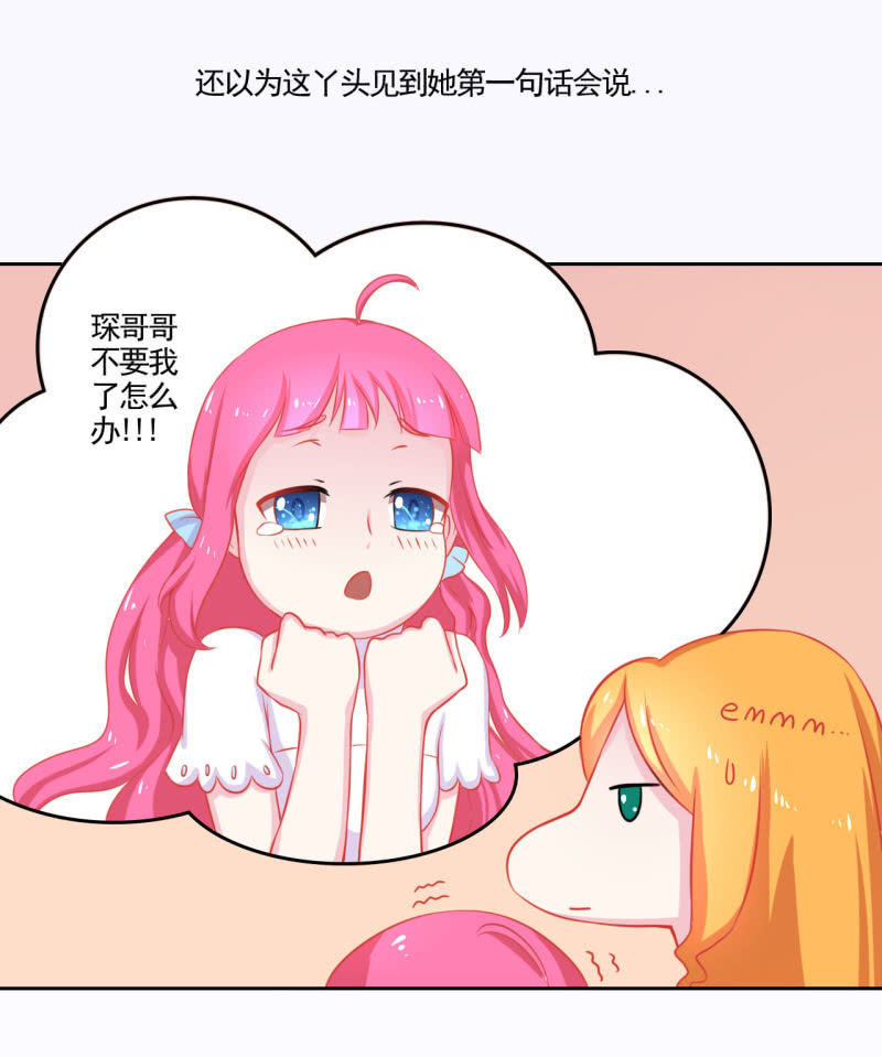 《我太爱哥哥了，怎么办》第三话 第9页
