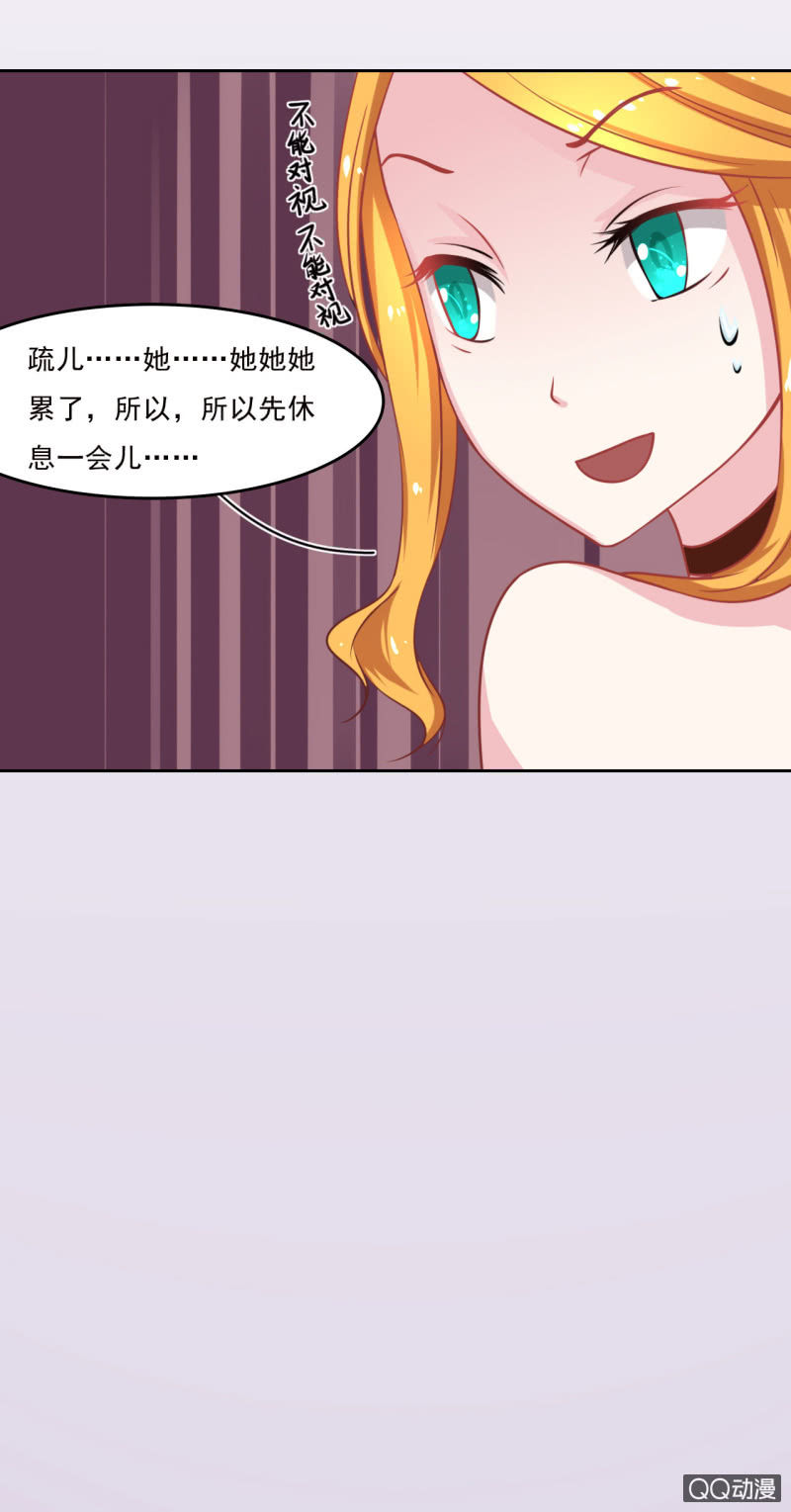 《我太爱哥哥了，怎么办》第四话 第14页