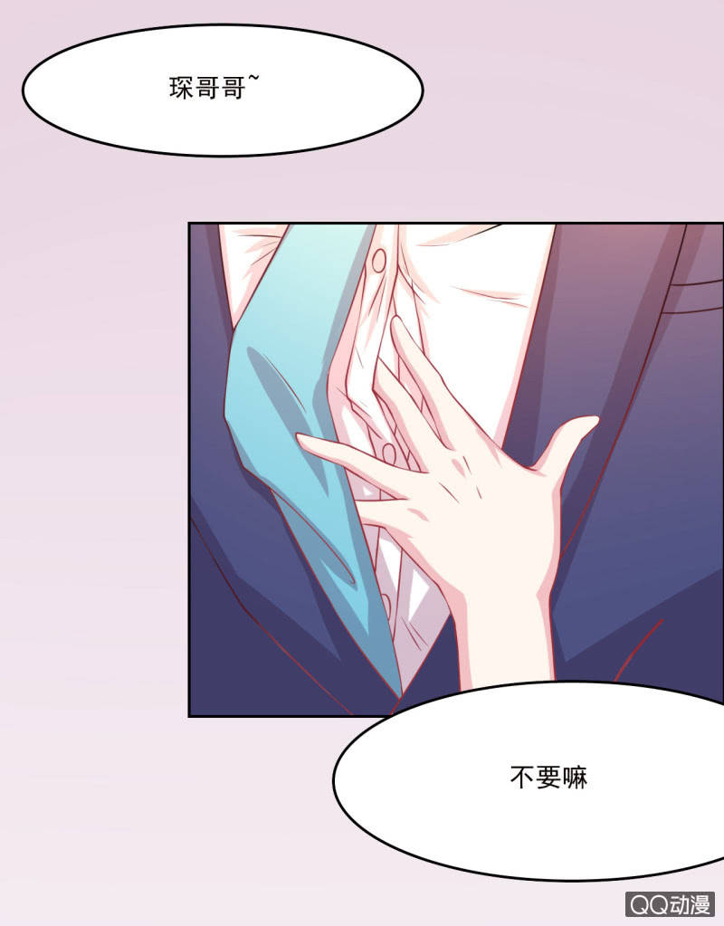 《我太爱哥哥了，怎么办》第四话 第28页