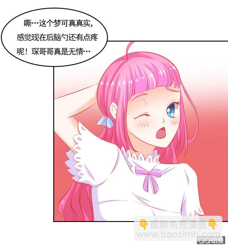 《我太爱哥哥了，怎么办》第五话 第10页