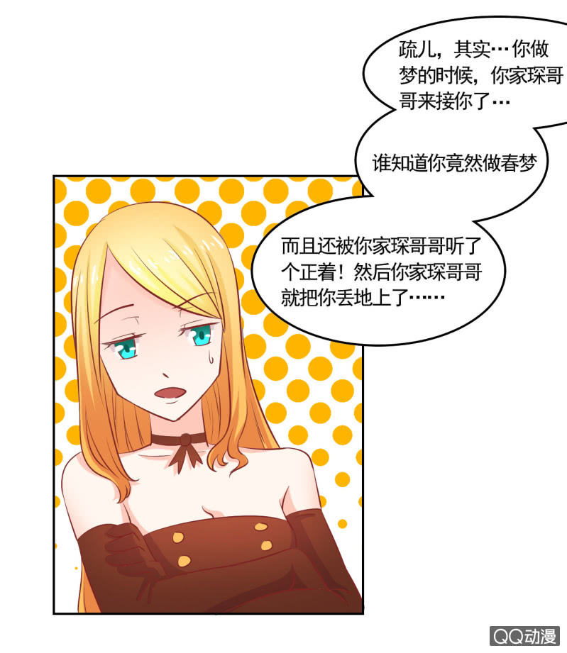 《我太爱哥哥了，怎么办》第五话 第13页