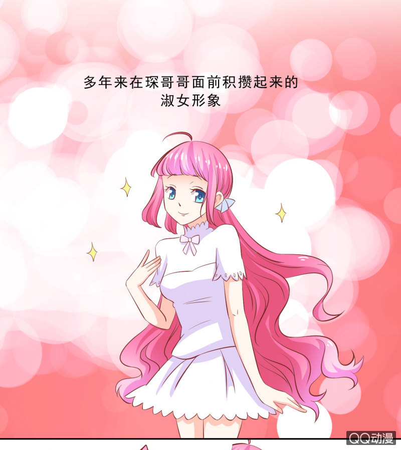 《我太爱哥哥了，怎么办》第五话 第16页