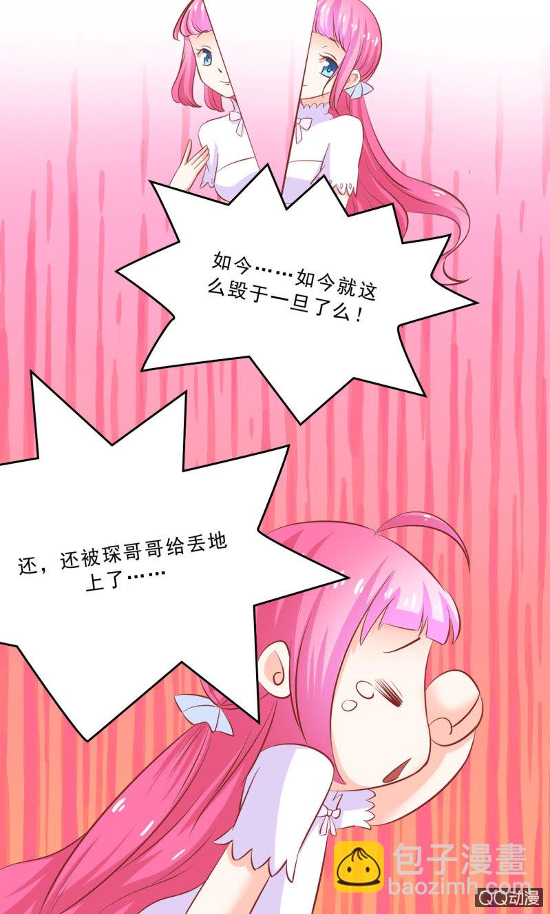 《我太爱哥哥了，怎么办》第五话 第17页