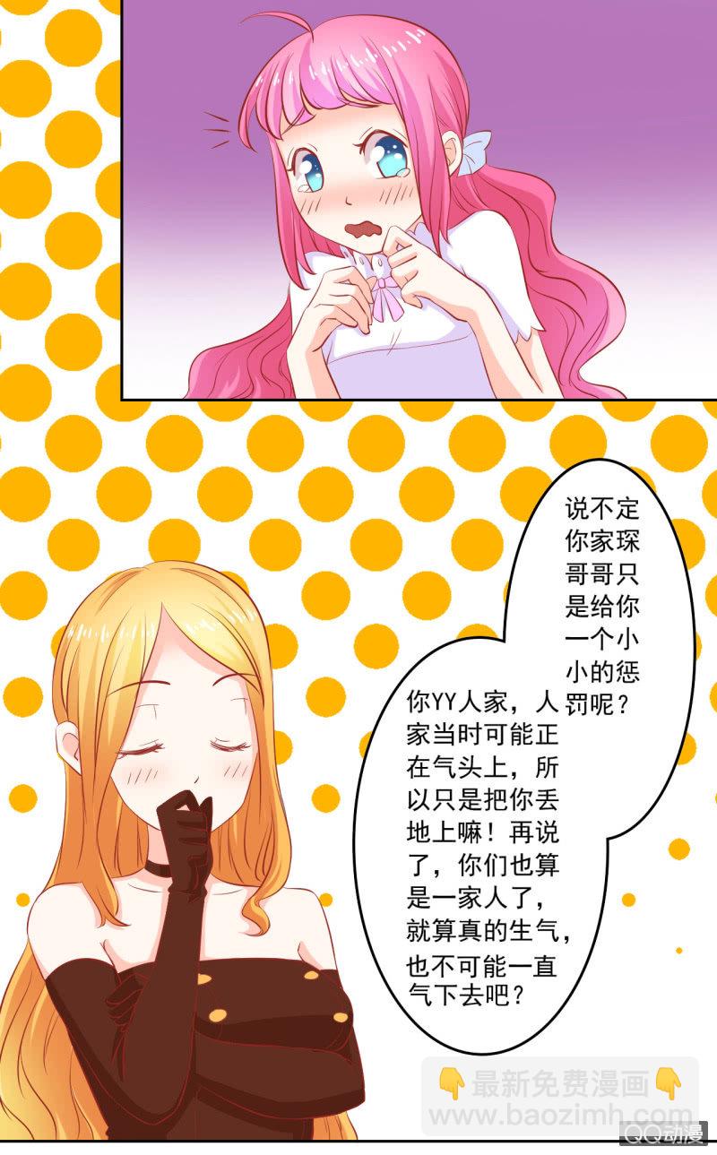 《我太爱哥哥了，怎么办》第五话 第23页