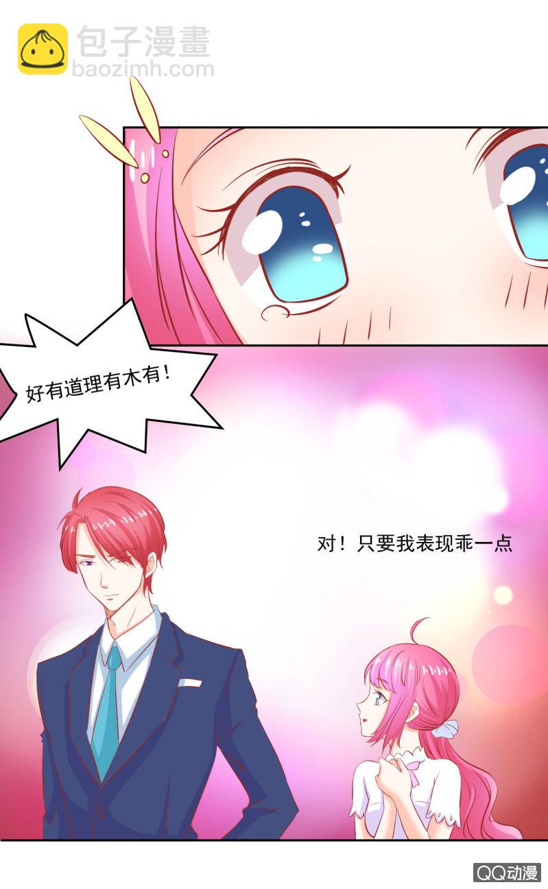 《我太爱哥哥了，怎么办》第五话 第25页