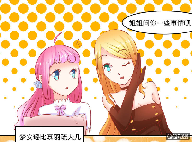 《我太爱哥哥了，怎么办》第五话 第27页