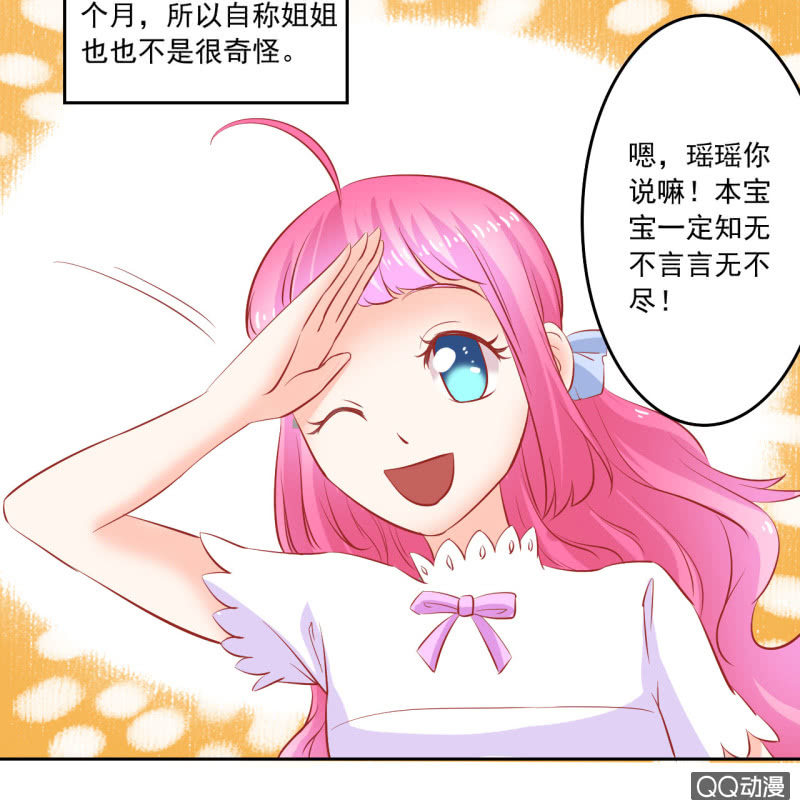 《我太爱哥哥了，怎么办》第五话 第28页