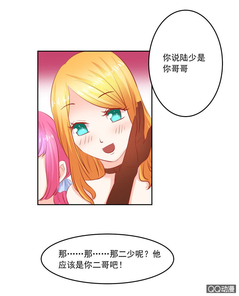 《我太爱哥哥了，怎么办》第五话 第29页