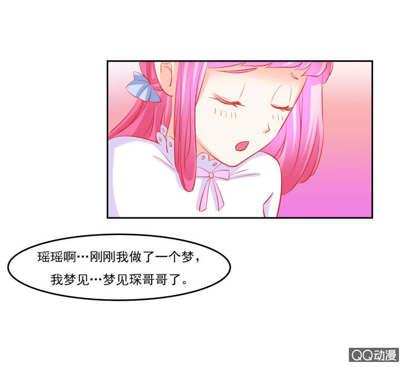 《我太爱哥哥了，怎么办》第五话 第2页