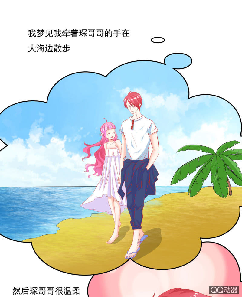 《我太爱哥哥了，怎么办》第五话 第3页