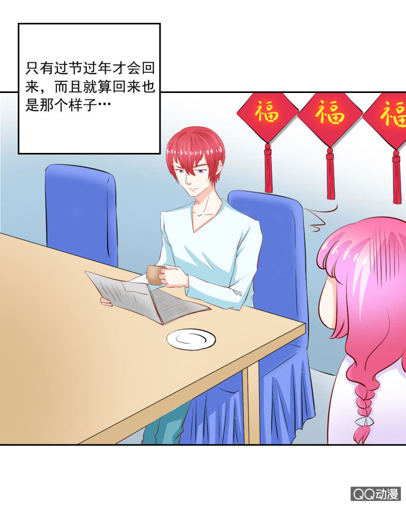 《我太爱哥哥了，怎么办》第五话 第44页