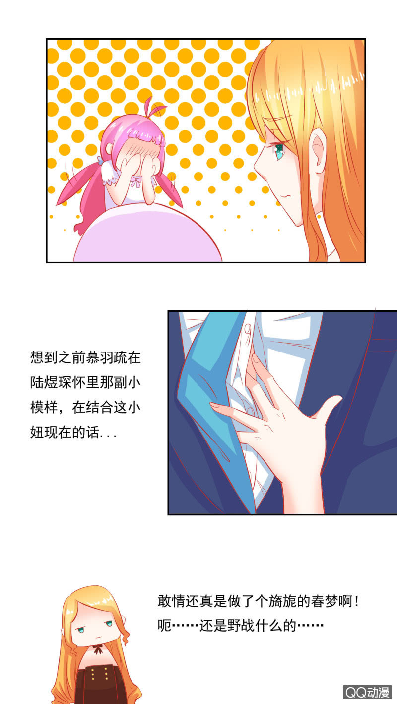 《我太爱哥哥了，怎么办》第五话 第6页
