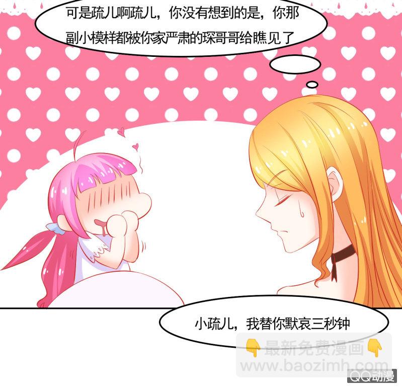 《我太爱哥哥了，怎么办》第五话 第7页