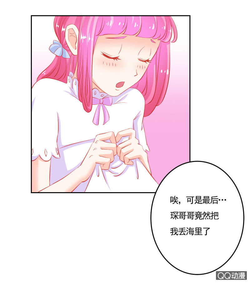 《我太爱哥哥了，怎么办》第五话 第8页