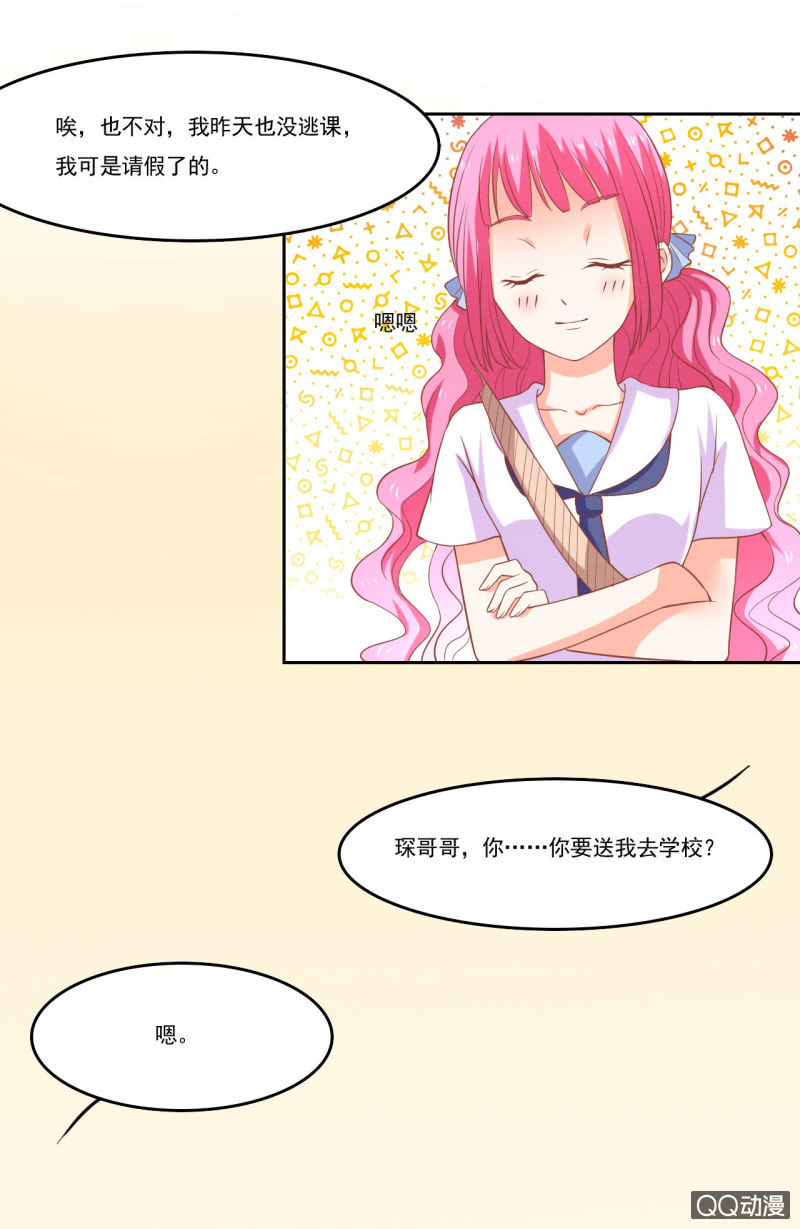 《我太爱哥哥了，怎么办》第七话 第16页