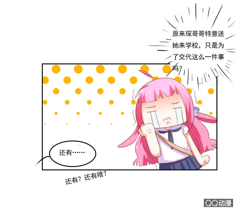 《我太爱哥哥了，怎么办》第七话 第20页