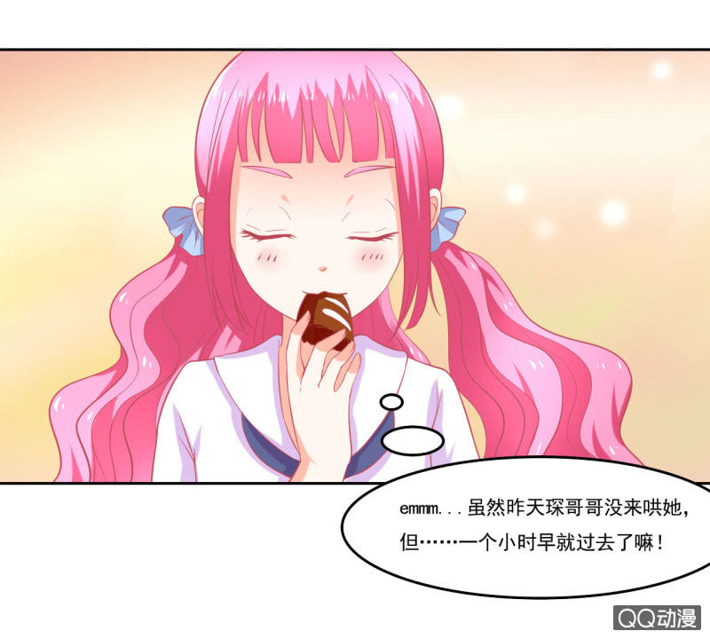 《我太爱哥哥了，怎么办》第七话 第9页