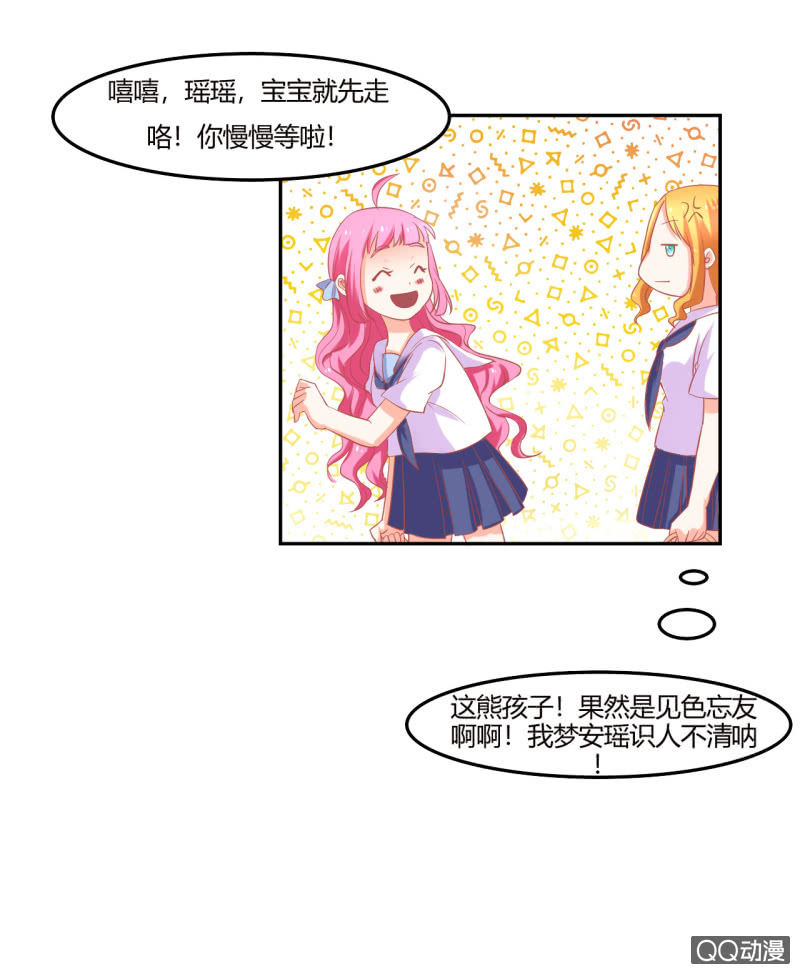 《我太爱哥哥了，怎么办》第八话 第15页
