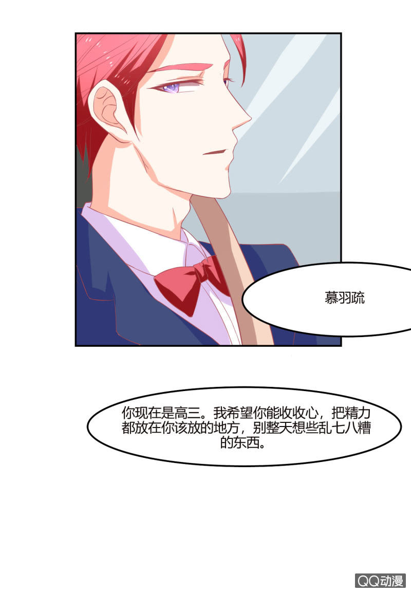 《我太爱哥哥了，怎么办》第八话 第22页