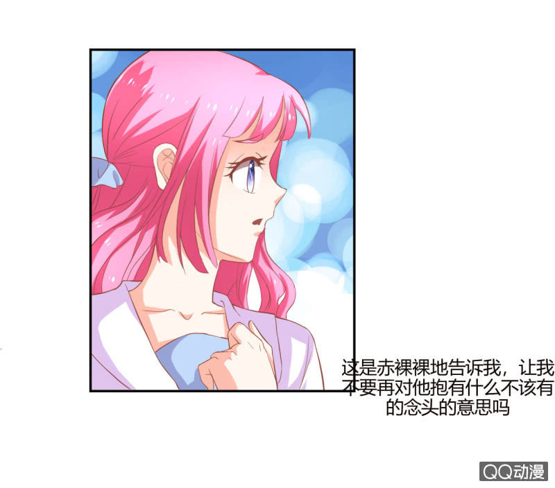 《我太爱哥哥了，怎么办》第八话 第23页