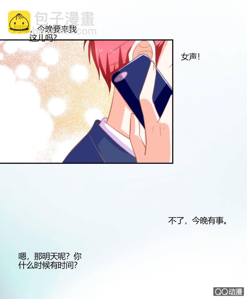 《我太爱哥哥了，怎么办》第八话 第26页