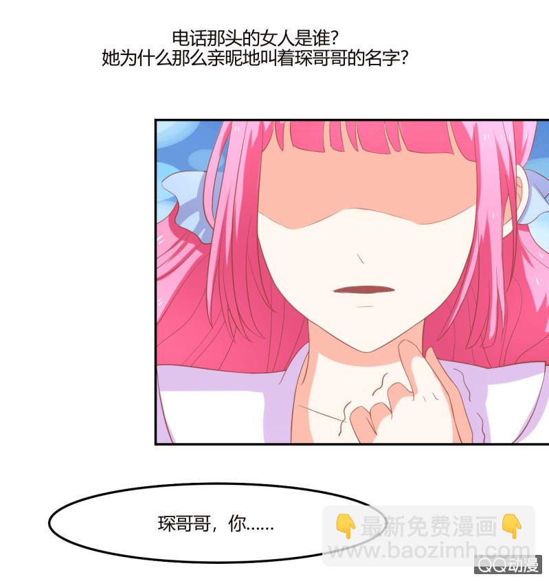 《我太爱哥哥了，怎么办》第八话 第28页