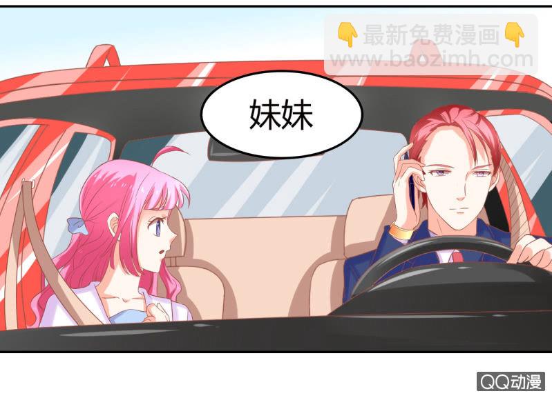 《我太爱哥哥了，怎么办》第八话 第30页