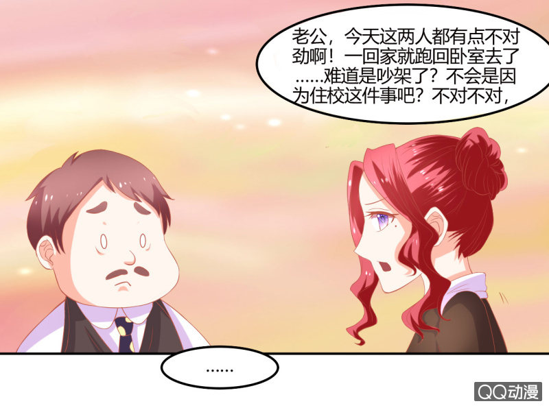 《我太爱哥哥了，怎么办》第八话 第43页
