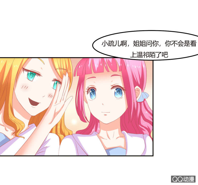 《我太爱哥哥了，怎么办》第八话 第4页