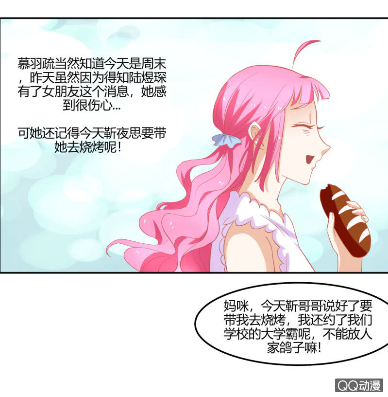 《我太爱哥哥了，怎么办》第八话 第50页