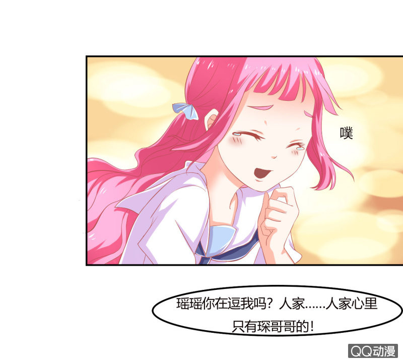 《我太爱哥哥了，怎么办》第八话 第5页