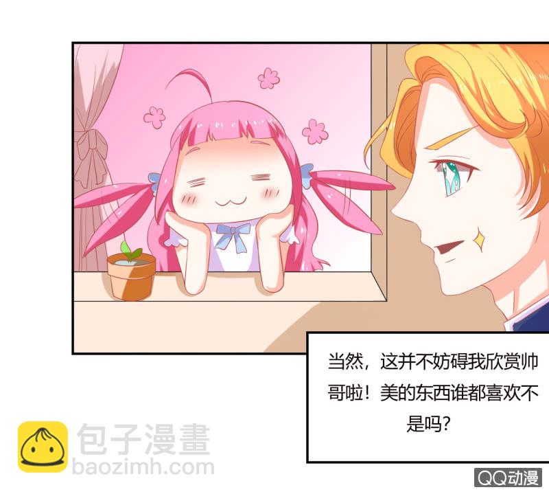 《我太爱哥哥了，怎么办》第八话 第6页
