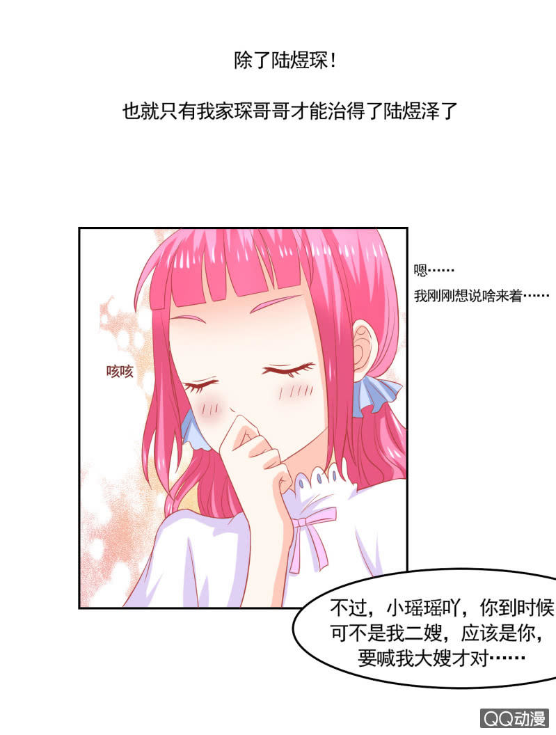 《我太爱哥哥了，怎么办》第六话 第10页