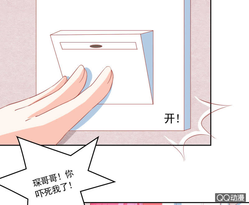 《我太爱哥哥了，怎么办》第六话 第24页