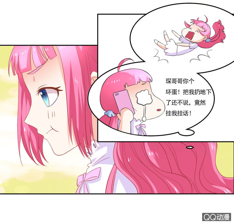 《我太爱哥哥了，怎么办》第六话 第28页