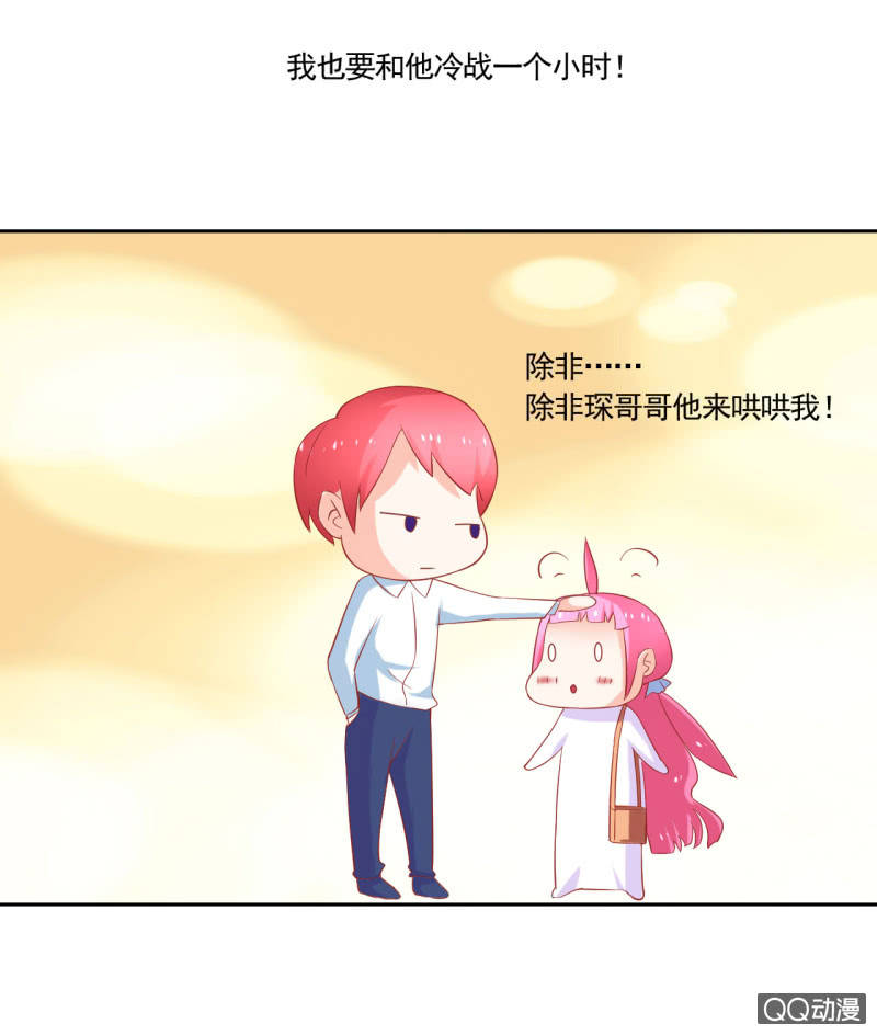 《我太爱哥哥了，怎么办》第六话 第29页
