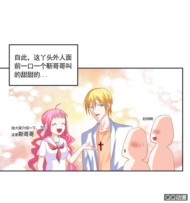 《我太爱哥哥了，怎么办》第六话 第30页